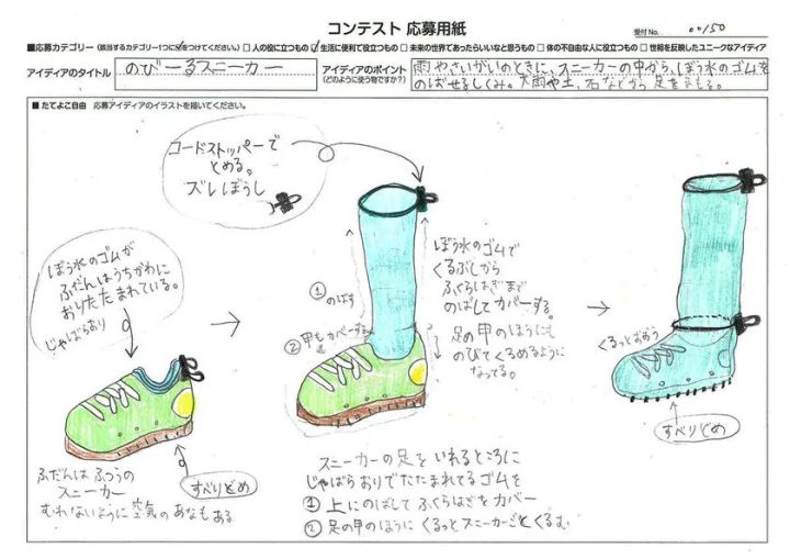【低学年の部】樫尾 俊雄賞(最優秀賞) のびーるスニーカー