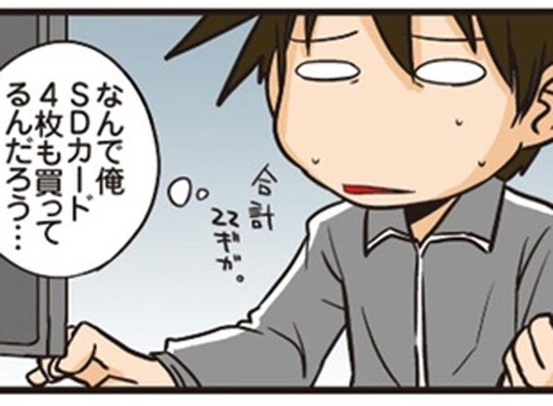 SDカード4枚も買ってるんだろう… （C）よしたに／KADOKAWA