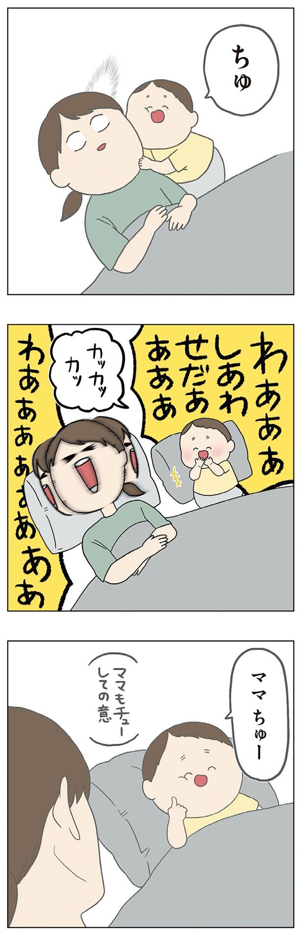 ちゅ （C）チリツモル／KADOKAWA