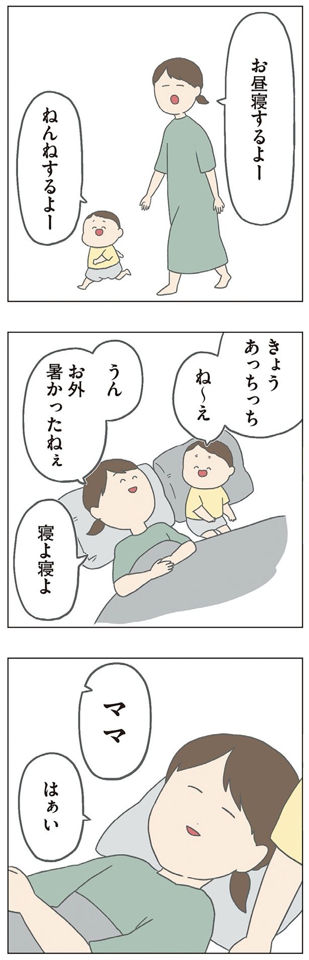 ねんねするよー （C）チリツモル／KADOKAWA