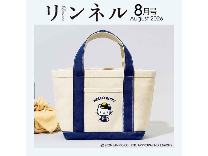 これから発売される注目雑誌から、魅力的な付録「麦わら帽子のハローキティ キャンバス風ランチトート」を詳しくご紹介します。付録とは思えないクオリティの高さに注目が集まる今回のアイテム。発売前に予約しておきたい、その詳細を分かりやすくお届けします。（サムネイル画像出典：Amazon）