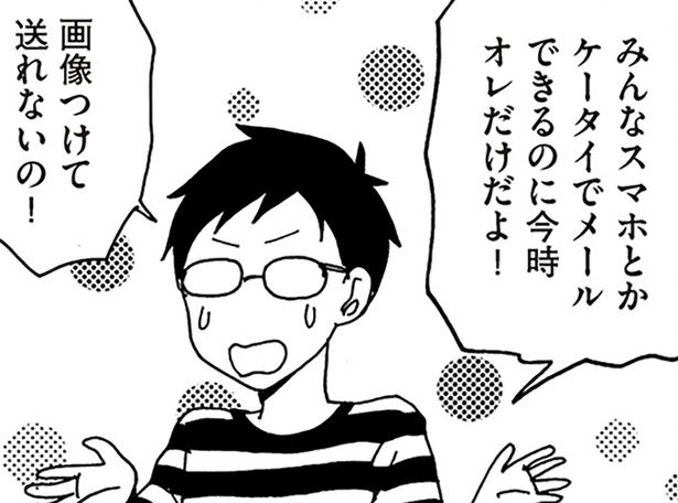 みんなスマホとかケータイでメールできるのに （C）月野まる／KADOKAWA