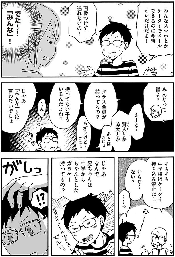 みんなって誰よ？ （C）月野まる／KADOKAWA