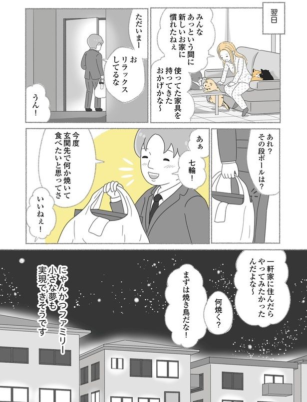 新しいお家に慣れたねぇ （C）ゆきよみ、にゃんかつ／KADOKAWA