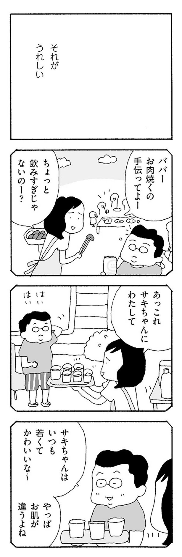それがうれしい （C）野原広子／KADOKAWA