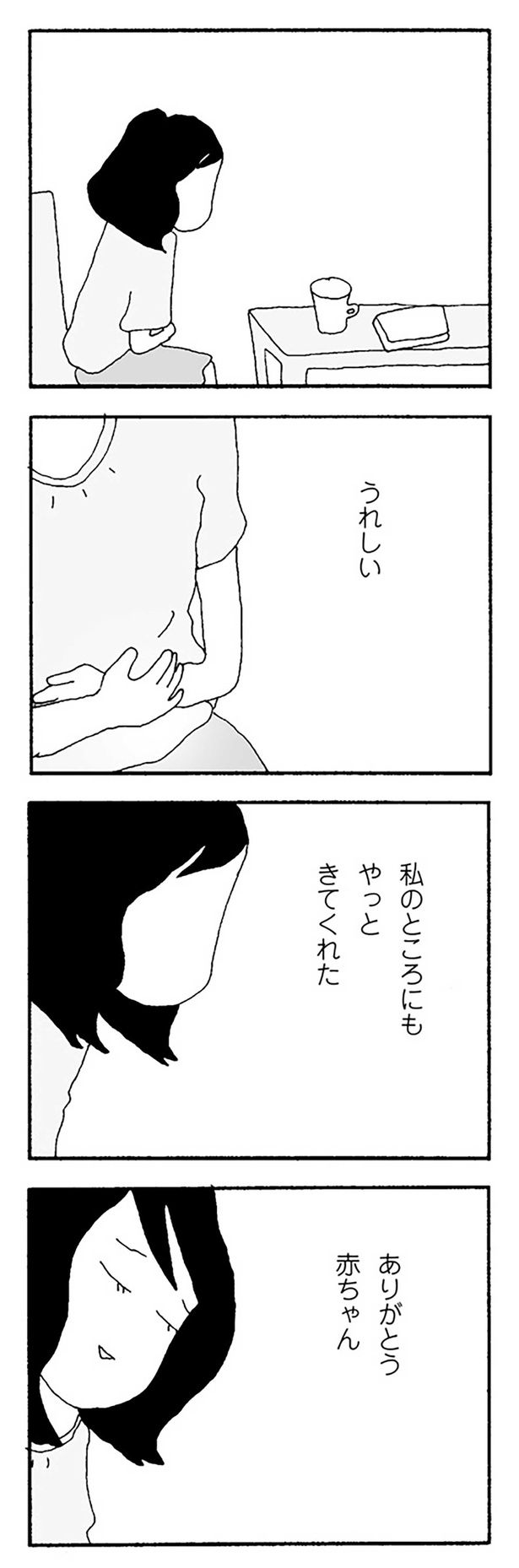 私のところにもやっときてくれた （C）野原広子／KADOKAWA