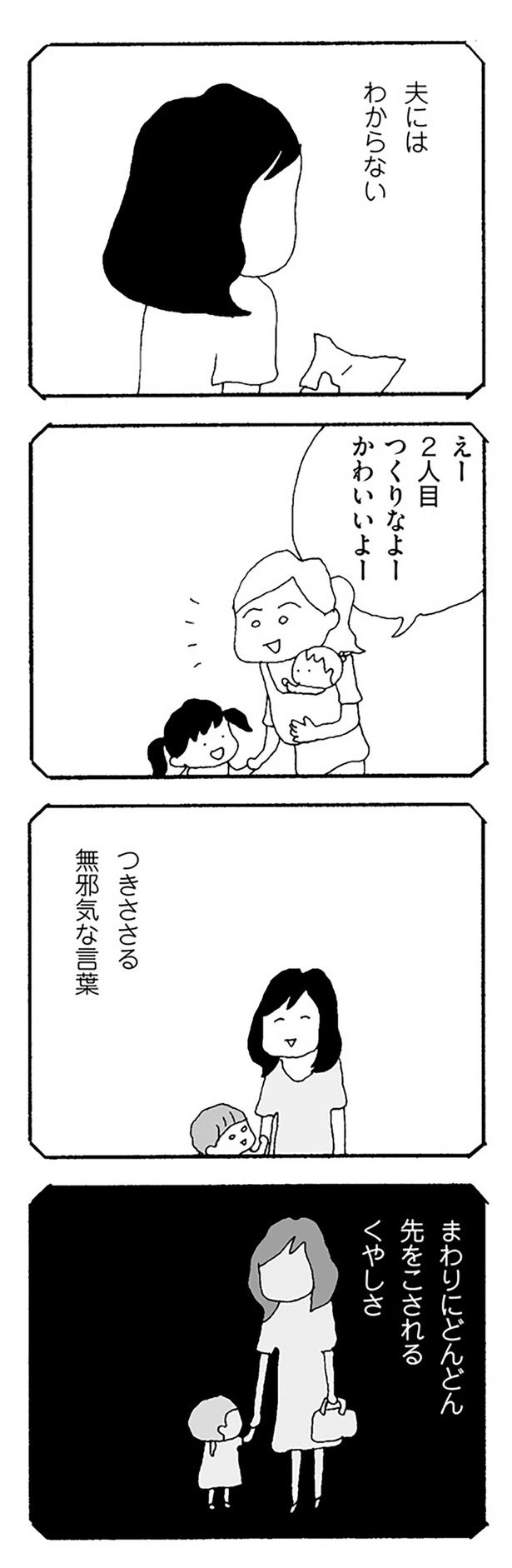 夫にはわからない （C）野原広子／KADOKAWA