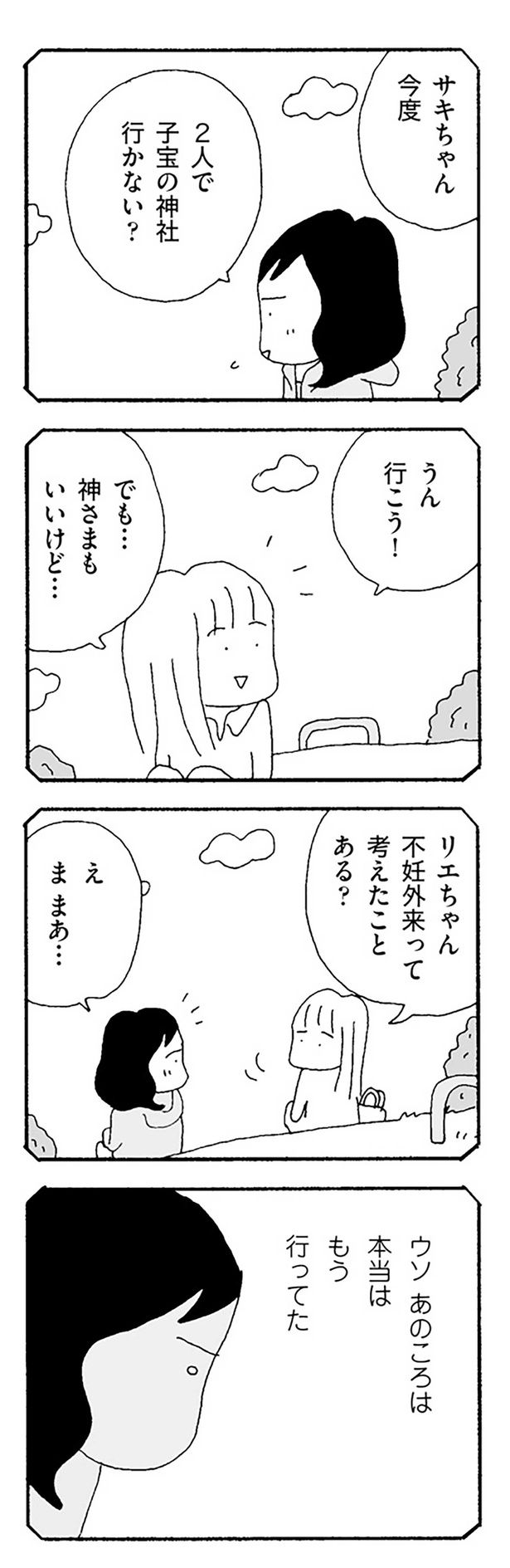 不妊外来って考えたことある？ （C）野原広子／KADOKAWA
