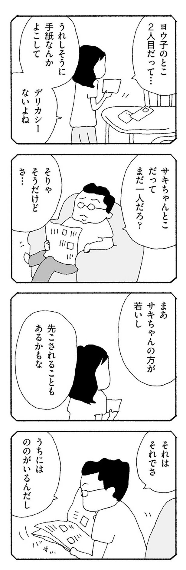 先こされることもあるかもな （C）野原広子／KADOKAWA