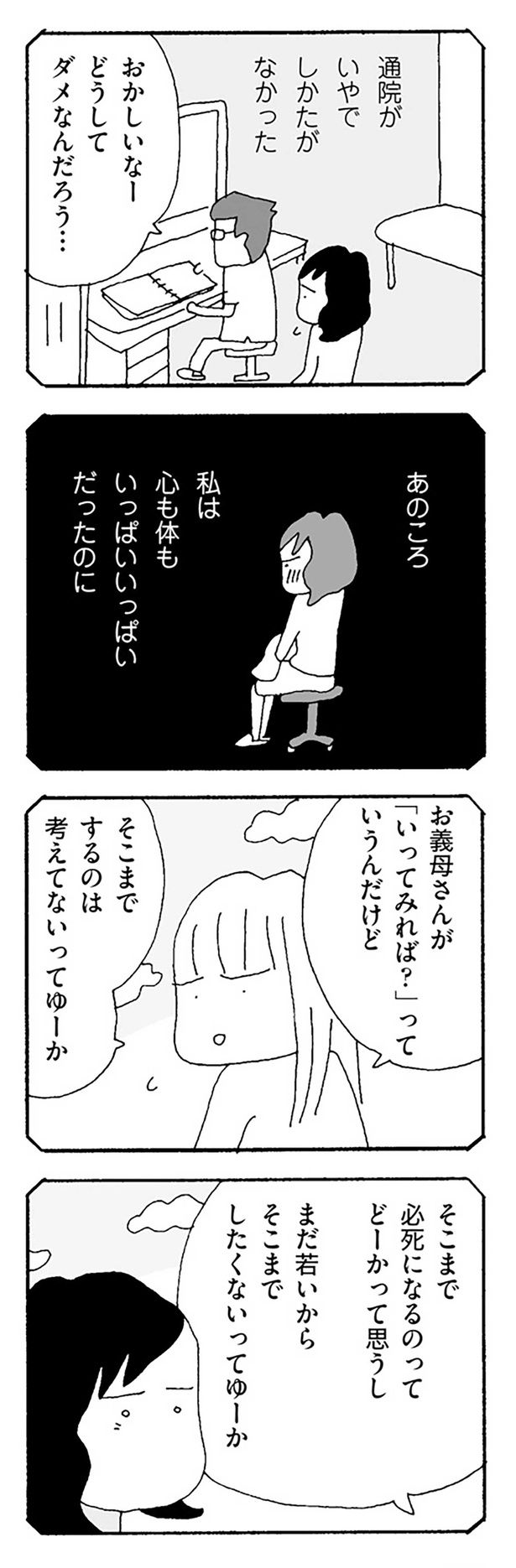 私は心も体もいっぱいいっぱいだったのに （C）野原広子／KADOKAWA