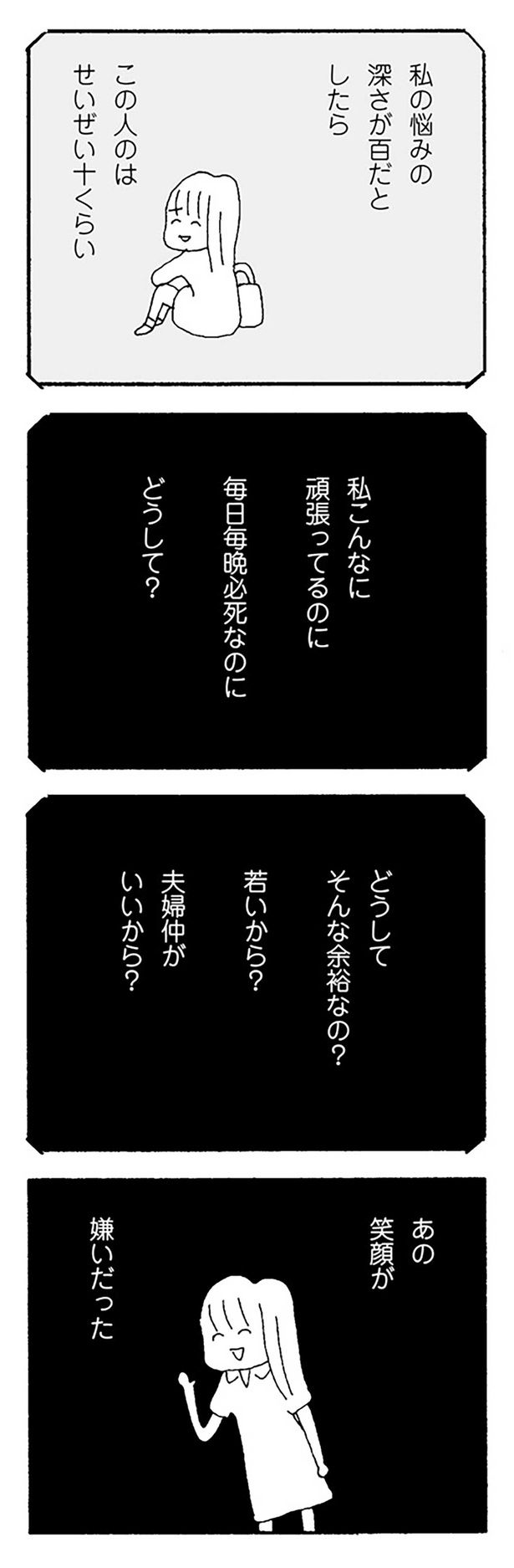 あの笑顔が嫌いだった （C）野原広子／KADOKAWA