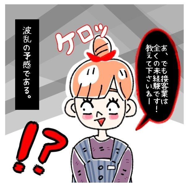 繁忙期に助っ人ではなく、一から教えなければいけない新人がきた!! ゆき蔵(@yuki_zo_08)