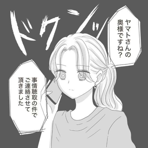警察から事情聴取の連絡を受ける妻 画像提供：Reinaさん