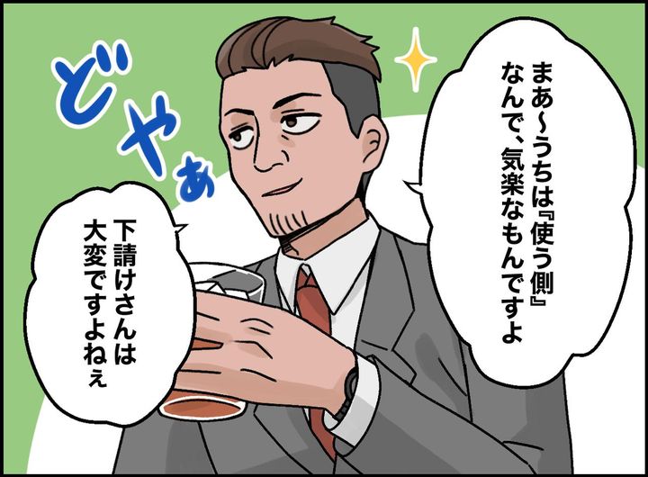 画像2: 初対面で見下すような口調