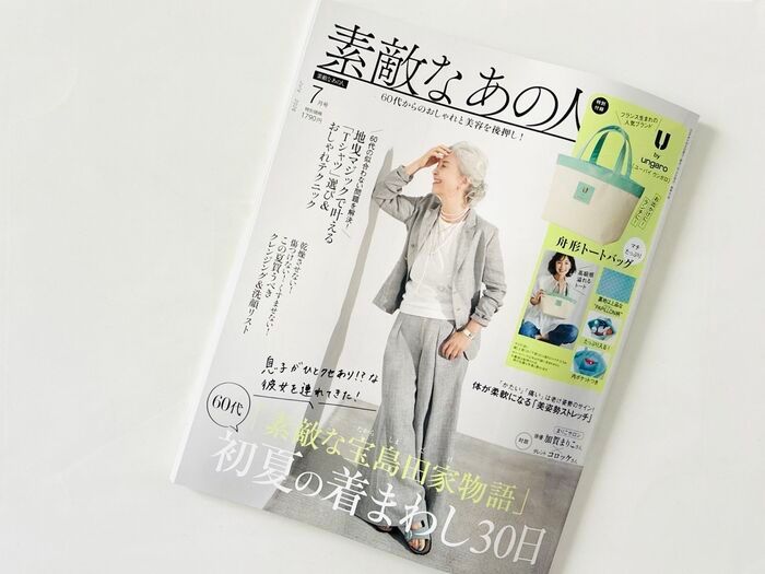 【50代・60代】初夏に持ちたいブランドバッグを〈付録〉でゲット。高級感あふれる上品カラーがおしゃれです♡