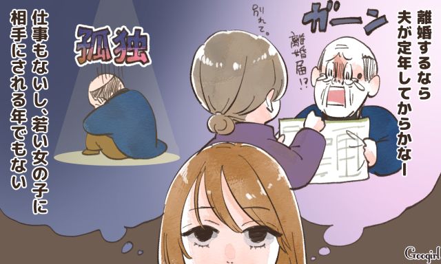 定年した頃にサヨナラ！ 不倫した夫への長期間にわたる復讐計画を考えているサレ妻の話