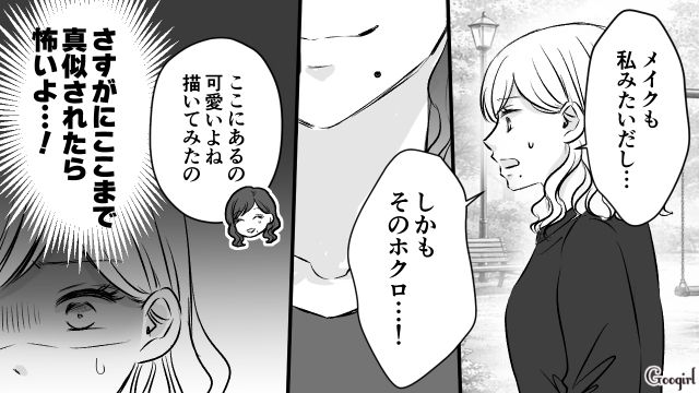 服装に髪型、メイクにホクロ…すべてを完コピしてきたママ友に「どうしたのそれ…」恐怖を感じた話