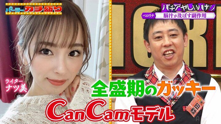 ナツ美
