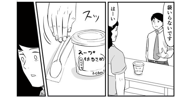 「恐らく誰の人生にも影響を及ぼすことはない僕のサラリーマン生活」episode16~コンビニのおばちゃん~(2/8) 漫画=青木ぼんろ