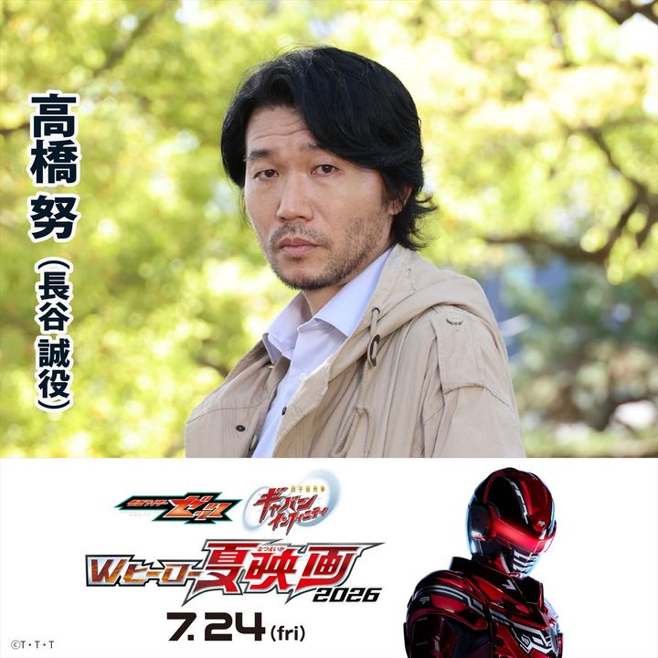映画『仮面ライダーゼッツ＆超宇宙刑事ギャバン インフィニティ Wヒーロー夏映画2026』長谷誠役・高橋努 （C）2026 映画「ゼッツ・ギャバン インフィニティ」製作委員会 width=