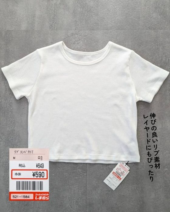 しまむら「リブコンパクトT」