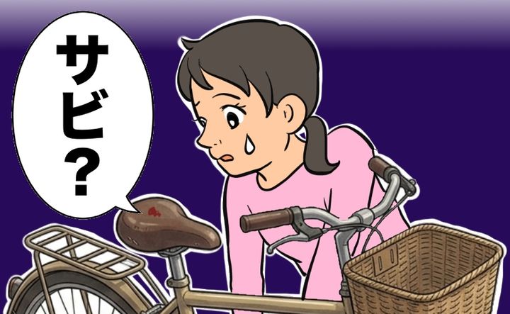 サビかな？」帰宅して自転車のサドルを見た瞬間に固まった私。点々と