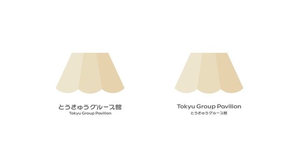 建物の外観と連動した「とうきゅうグループ館」のロゴマーク。日本語版と英語版の2種類を展開