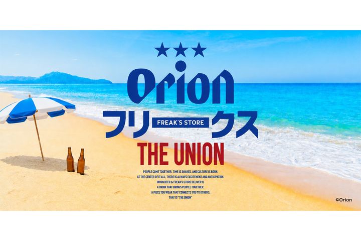 オリオンビールとFREAK'S STOREが初コラボ