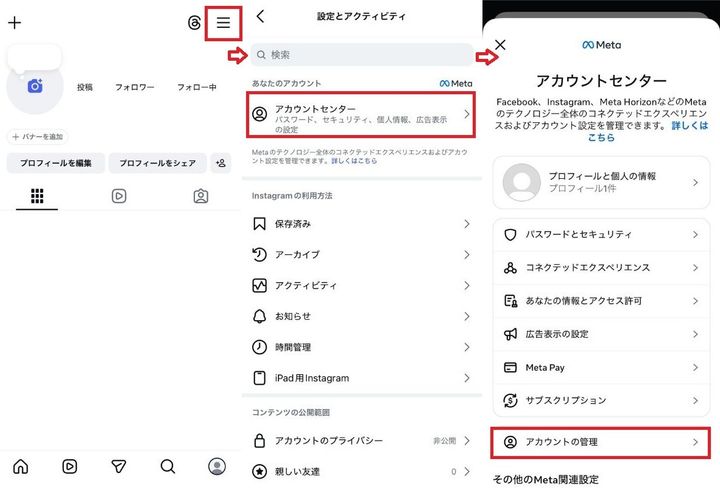 アカウントを一時停止して足跡を隠す裏ワザ