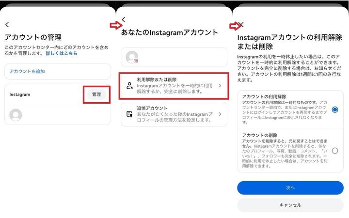 利用解除または削除を選び一時停止を完了させる