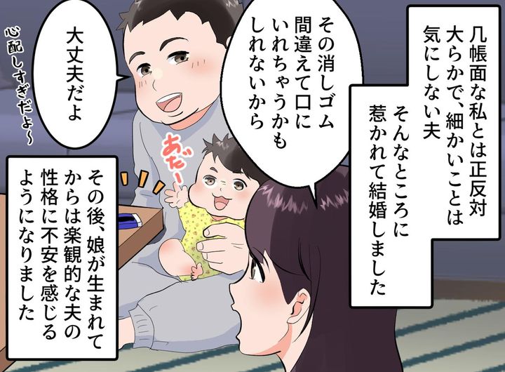 画像1: 子守を引き受けてくれた夫が起こした失態