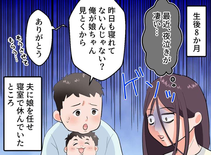 画像2: 子守を引き受けてくれた夫が起こした失態