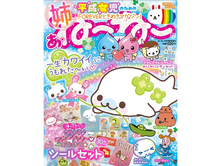 ねーねー8月号臨時増刊 あ・ね～ね～（画像出典：Amazon）
