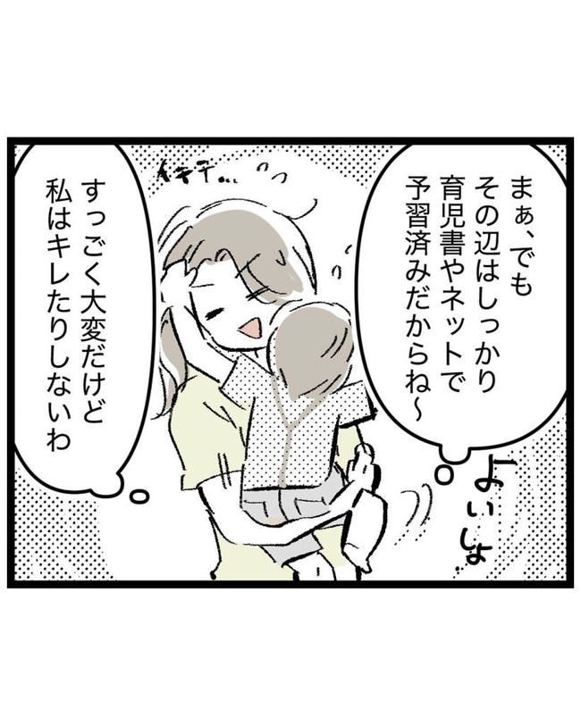 しつけだと思ってた／桃津もっち