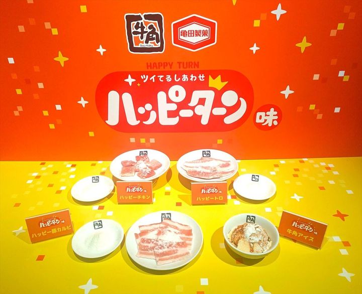 牛角とハッピーターンのコラボメニュー4種