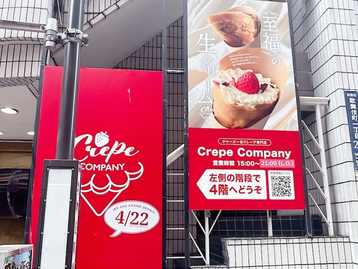 Crepe Company 外観