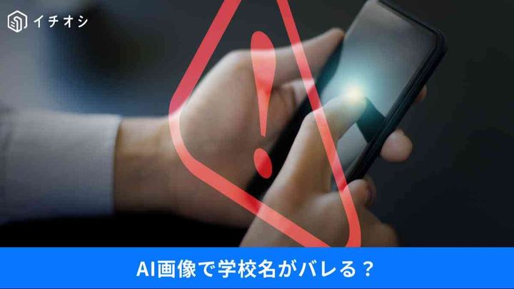 AI画像、投稿前にチェック