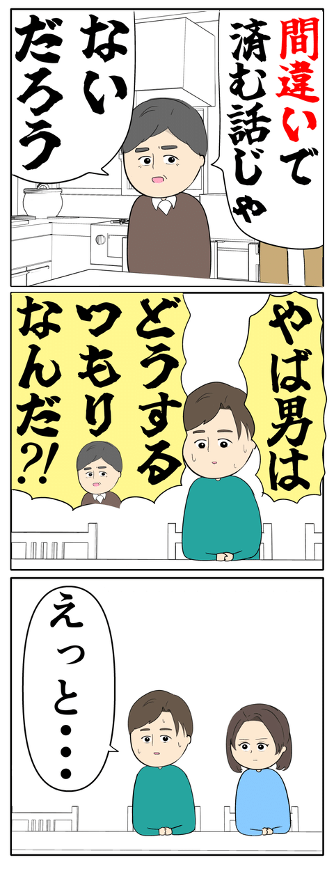 離婚届を勝手に提出された話／岡田ももえ