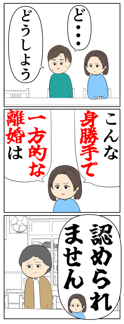 離婚届を勝手に提出された話／岡田ももえ