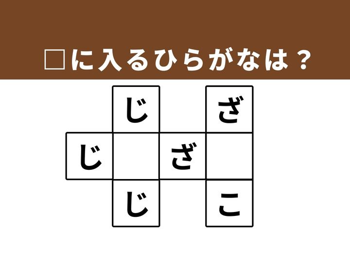 仕事や日常でよく使われる3つの言葉を完成させるひらがなクロスワードです。空欄を埋めて頭をすっきりさせ、思考の柔軟性を高めましょう。