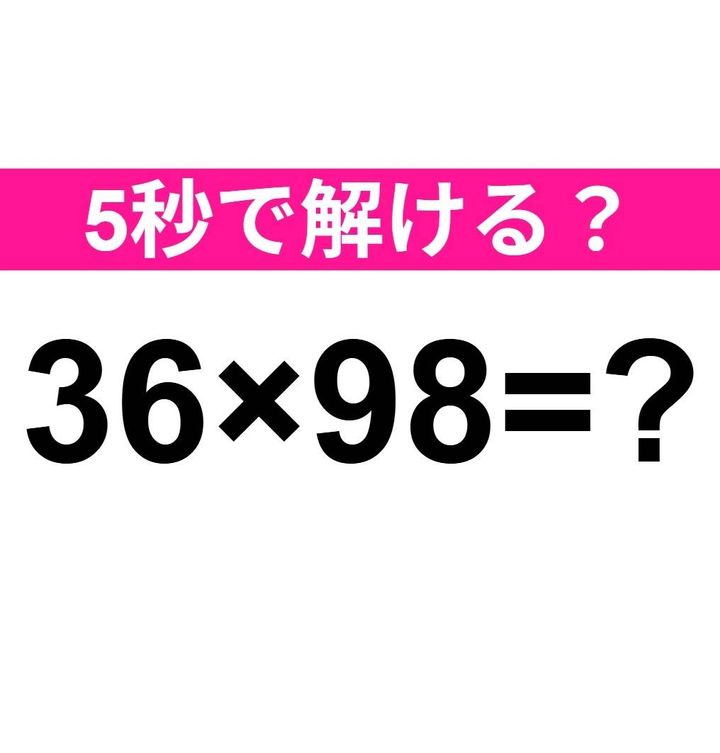 36×98=？