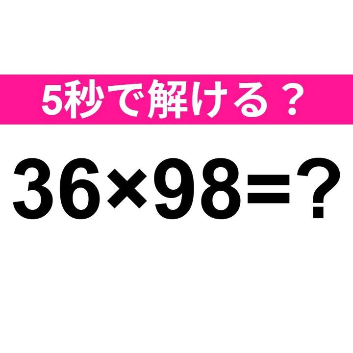 36×98=？
