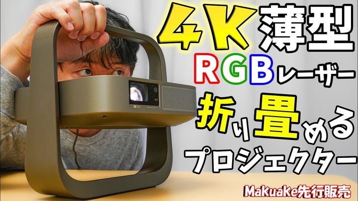 XGIMI「Elfin Flip 4K」はハイスペックでコンパクト！