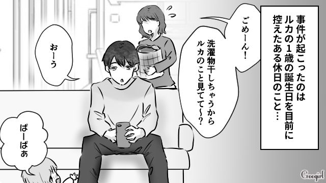 「30秒だけあっち行ってて！」が招いた悲劇……。スマホ優先パパに父親の自覚がなくてイラっとした話