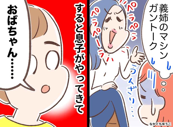 画像: 義姉「そんなしつけじゃダメ」他人の家庭を気にするあまり、、、？ 息子の『ド直球な正論』に撃沈！
