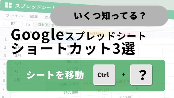 【スプシ移動術】マウスでタブをクリックしてない？シート間を高速移動する小技