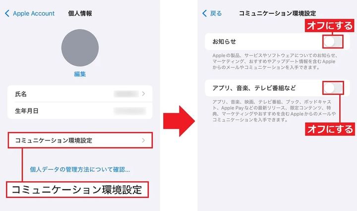 購入したら最初にオフにすべき設定
