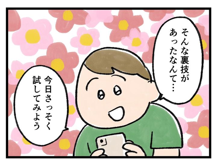 画像2: 裏技