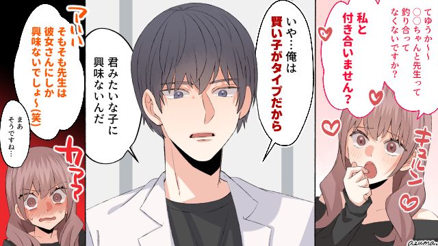 「君みたいな子に興味がないんだよね」医者の彼氏を奪いに来た女友達があっけなく玉砕した話
