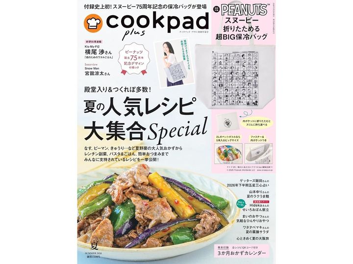 今月の注目雑誌から、魅力的な付録「スヌーピー 折りたためる 超BIG保冷バッグ」を詳しくご紹介します。付録とは思えないクオリティの高さに注目が集まる今回のアイテム。完売前にぜひチェックしておきたい、その詳細を分かりやすくお届けします。（サムネイル画像出典：Amazon）